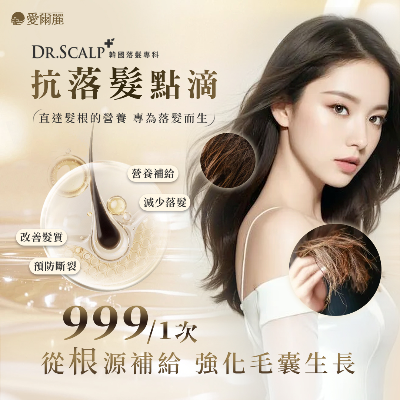【抗落髮點滴】 從根源補給，由內而外調理