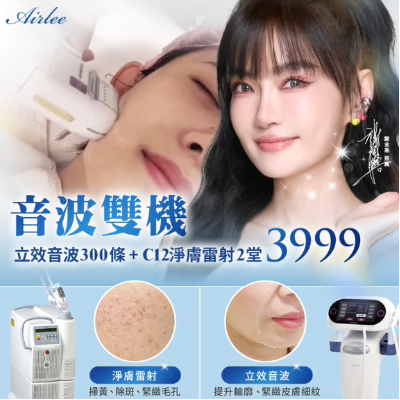 不用再飛韓國 ｜「音波雙機」讓你美出新高度