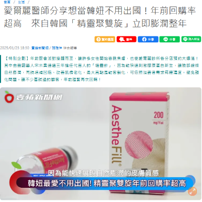 想當韓妞不用出國！年前回購率超高　來自韓國「精靈聚雙旋」立即膨潤整年
