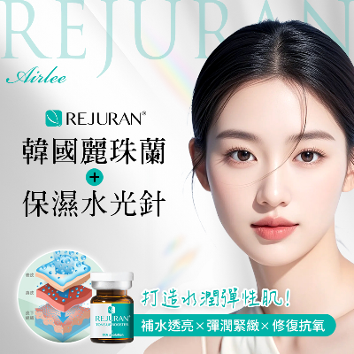 【🇰🇷韓國麗珠蘭＋保濕水光針】肌膚的「修復專家」
