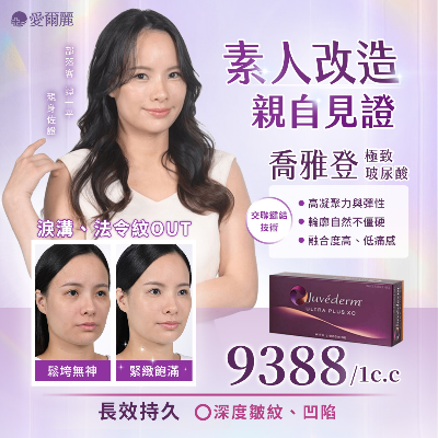 喬雅登｜素人改造親自見證 氣色悄悄升級拒絕老態！