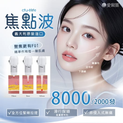 CFU焦點波｜全方位無痛拉提