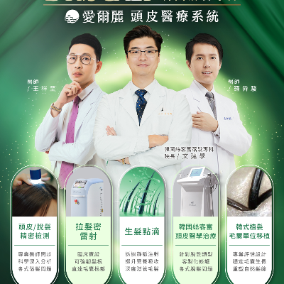Dr.Scalp 韓國落髮專科 | 愛爾麗頭皮醫療系統