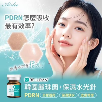 【韓國麗珠蘭＋保濕水光針】1+1>2黃金組合