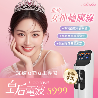 「皇后電波」重拾女神輪廓線 你就是焦點