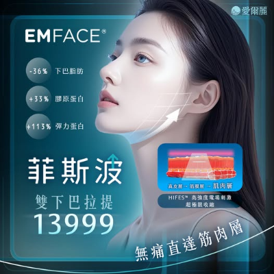 【菲斯波 雙下巴拉提】打造俐落側顏